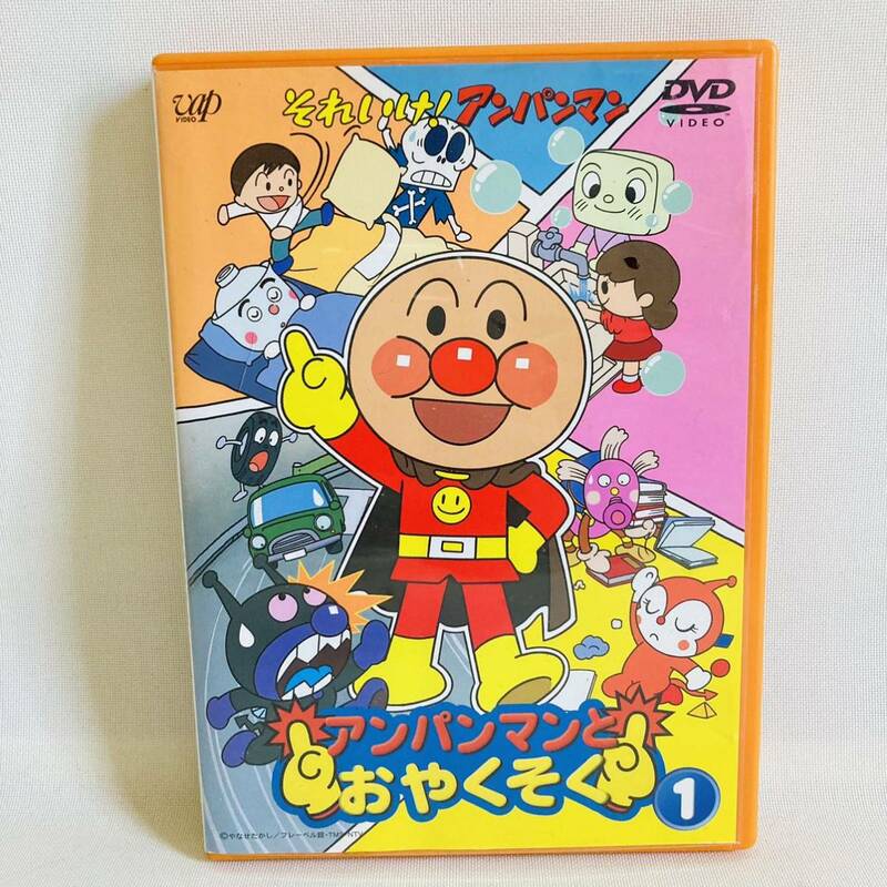 838.送料無料　それいけ!アンパンマン DVD アンパンマンとおやくそく1 知育　教育　子供　キッズ　ベビー