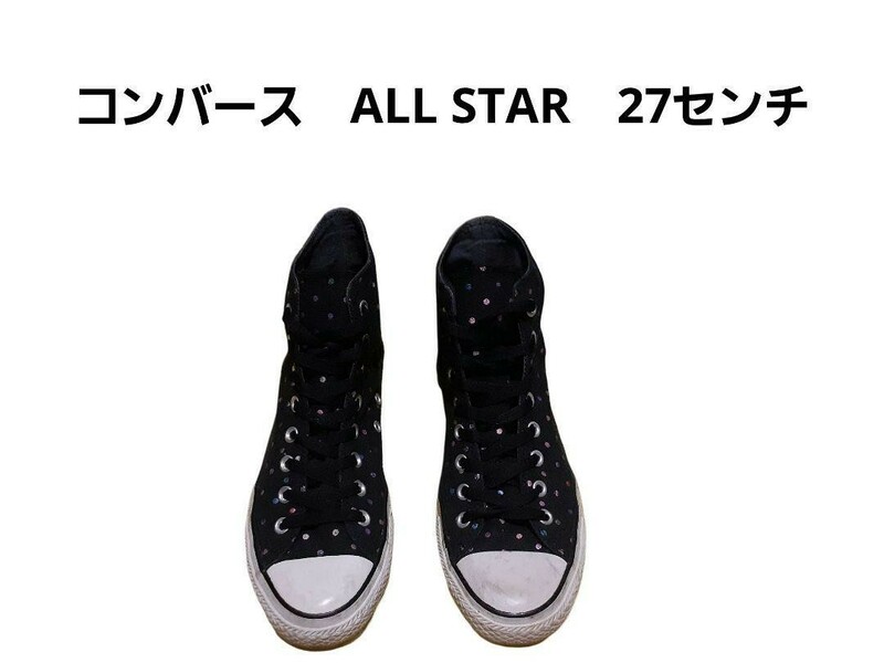 CONVERSE　コンバース　ALL STAR　オールスター　27センチ