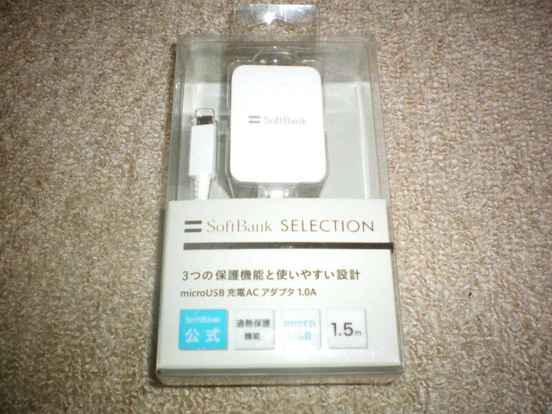 【未使用品】SoftBank/ソフトバンク SB-AC18-MIMU スマートフォン用 microUSB（Bタイプ）充電ACアダプタ 全国定形外300円発送可能