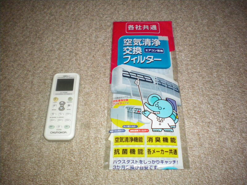 CHUNGHOP：K-1028E メーカー各社共通1000種対応 万能エアコン用ユニバーサルマルチリモコン おまけに汎用フィルター 定形外220円発送可能 