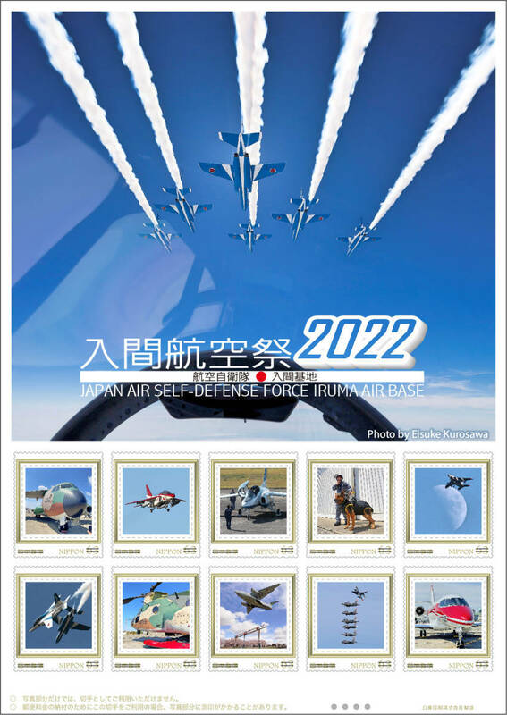 ☆未開封新品/埼玉県限定/航空自衛隊フレーム切手「入間航空祭2022(63円)」63円記念切手コレクション /T-4ブルーインパルス/C-1C-2輸送機