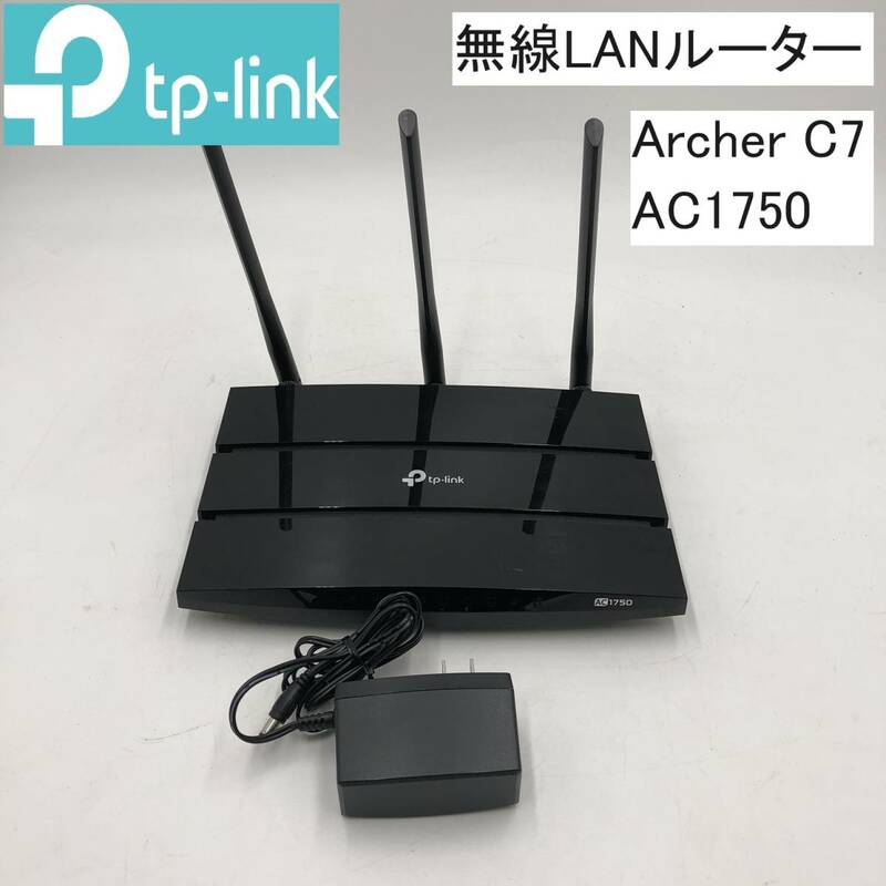 TP-LINK 無線LANルーター Archer C7 AC1750 デュアルバンド ギガビット (IS003X008Z001HK)