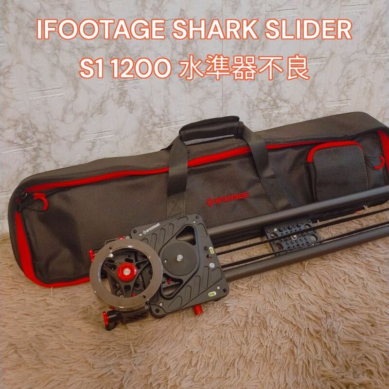 美品　IFOOTAGE SHARK SLIDER S1 1200