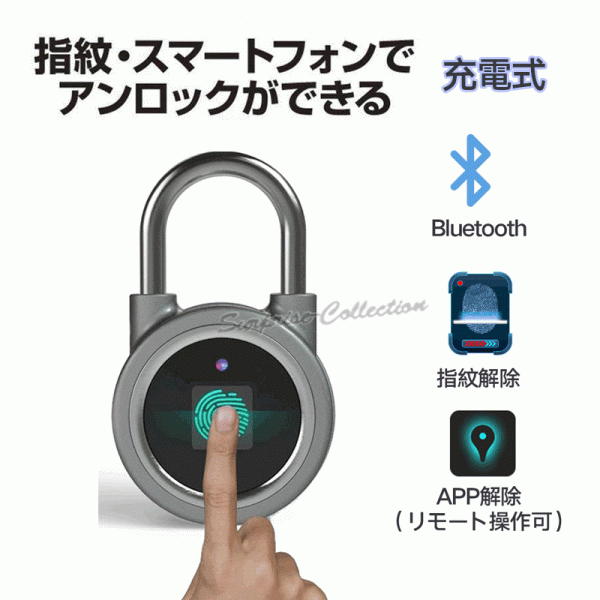 指紋南京錠 Bluetooth接続 指紋開錠 APP開錠 防水 防塵 盗難防止 充電式 ソフトケース スーツケース 鍵 防犯 安全 安心 開錠記録 010