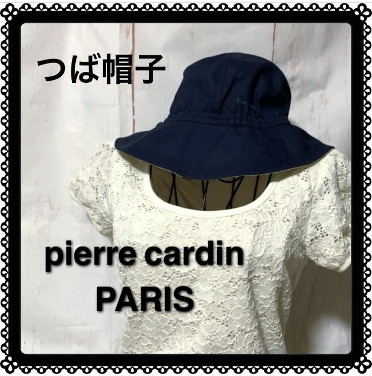 pierre cardin PARIS ピエールカルダン つば帽子 日除け 帽子 ハット ゴム付き(used・普通使用感)頭周約58㎝、ダークネイビー