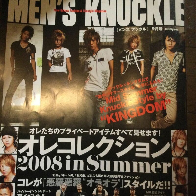 *メンズナックル　2008 9月号　ギャル男*