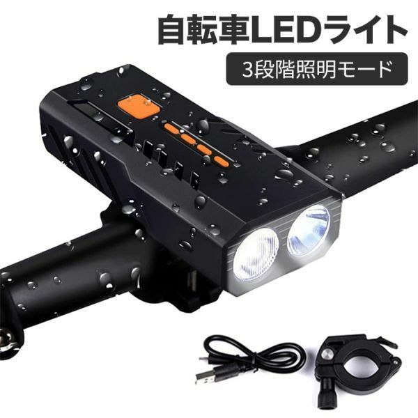 自転車 ライト LED 3段階モード 3000mAh 大容量 1200ルーメン ヘッドライト USB充電