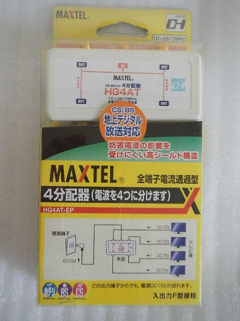 MAXTEL　4分配器　全端子電流通過型　HG4AT-EP　未使用品です。