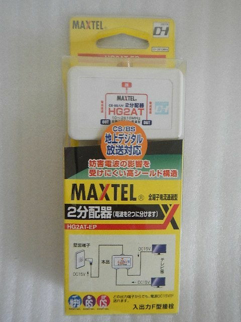 MAXTEL　2分配器　全端子電流通過型　HGD2AT-EP　未使用品です。