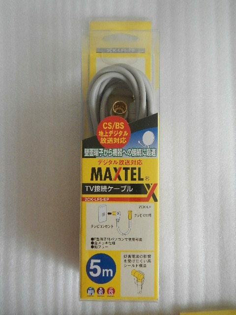 MAXTEL　TV接続ケーブル　5ｍ　2CK-LF5-EP　未使用品です。