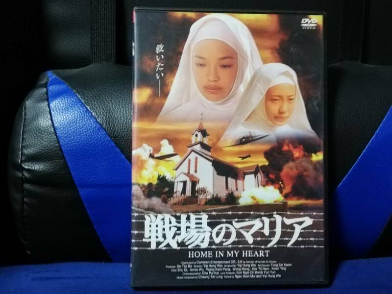 【DVD】戦場のマリア