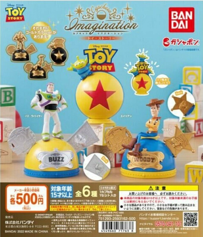 ■バンダイ■ガシャポン■TOY STORY■カプキャライマジネーション■ウッディ■