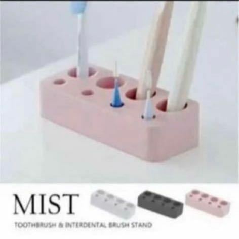 新品　歯ブラシ＆歯間ブラシスタンド MIST（ミスト） ピンク歯ブラシ立て