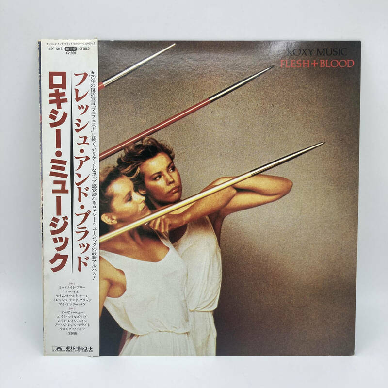 ROXY MUSIC ロキシーミュージック FLESH&BLOOD 1980年 国内盤 MPF1316 ブライアン・フェリー LP レコード