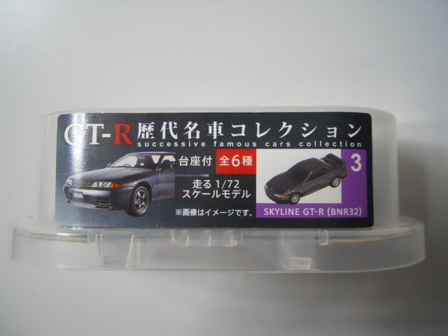 GT-R　歴代名車コレクション　3　SKYLINE　GT-R　（BNR32）