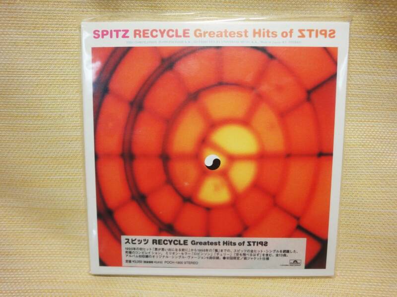 レア 希少品 新品未開封　SPITZ スピッツ RECYCLE Greatest Hits of SPITZ ベストアルバム CD 初回限定盤 紙ジャケット仕様