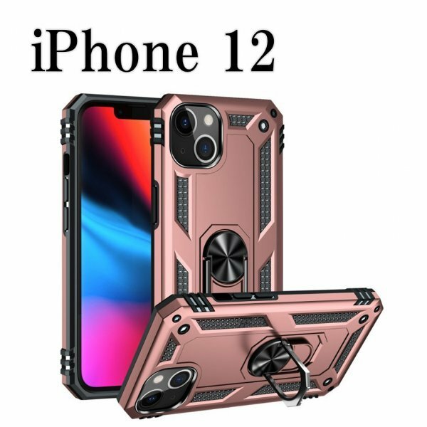 iPhone 12 アイフォン ケース ローズゴールド カバー 耐衝撃 リング スタンド スマホ 頑丈 マグネット 携帯ケース ipc-rgld-12