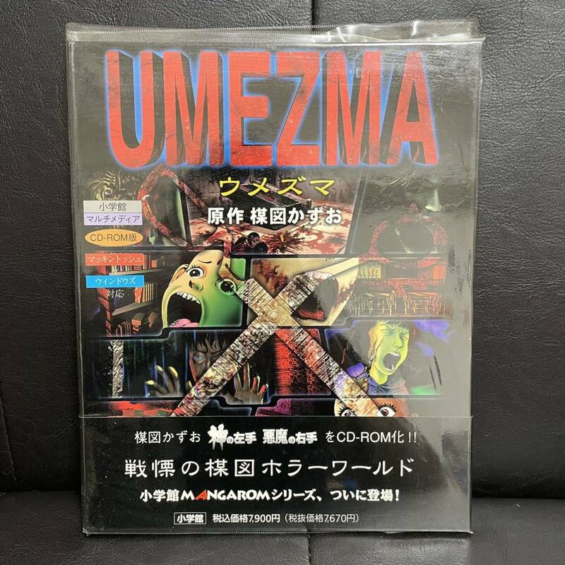 【希少】ウメズマ UMEZMA Windows3.1/Mac CDソフト 小学館 MANGAROMシリーズ 長期保管品 中古品