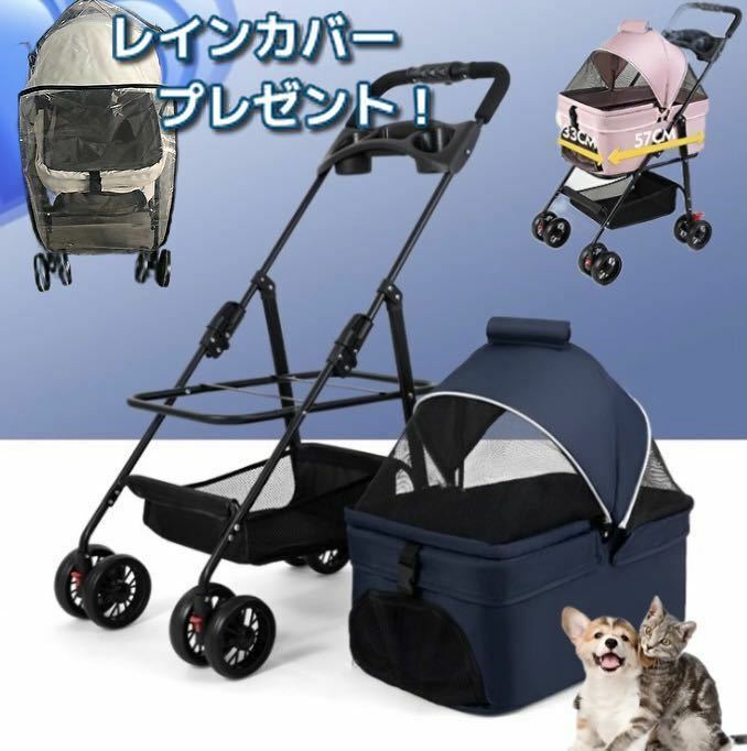 【新品】分離型　ペットカート 折りたたみ　バギー　レインカバー　紺色　犬　猫　お散歩　折りたたみ式