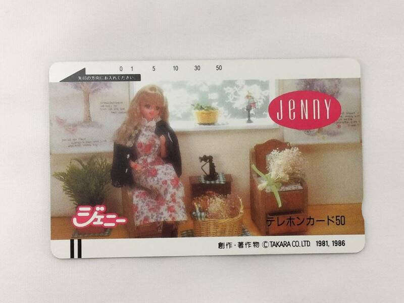 【未使用】 テレホンカード タカラ ジェニー Jenny JeNnY　50度数　テレカ　現状品