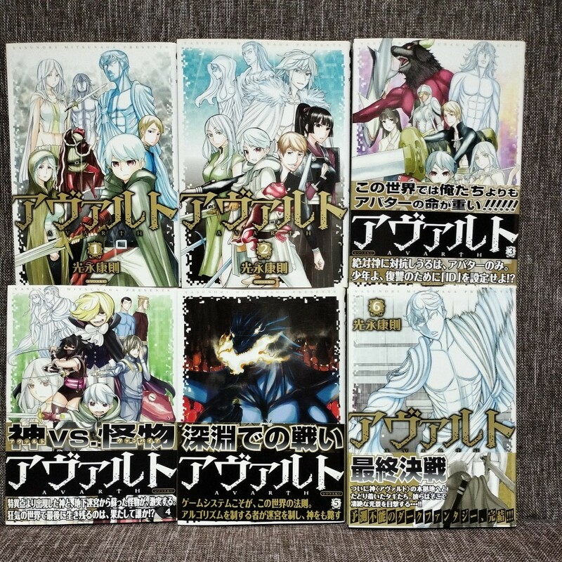 アヴァルト 光永康則 全６巻セット 全巻初版本 帯付きあり