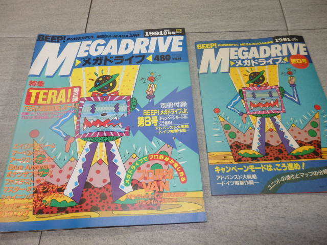 BEEP!ビープ!メガドライブ1991年6月号◆TERA発売直前レポート　付録付き GZ
