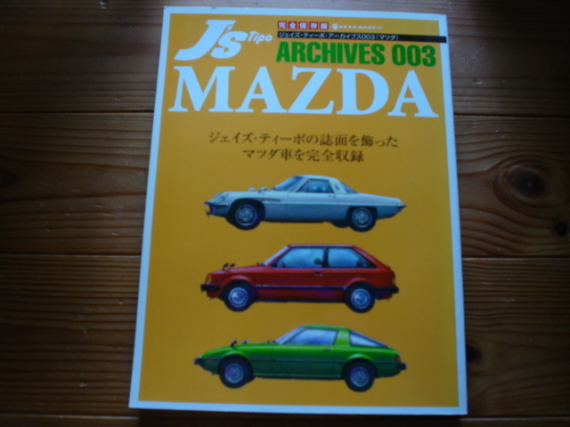 J’ｓ　ARCHIVES　003　MAZDA　RX-7　コスモ　