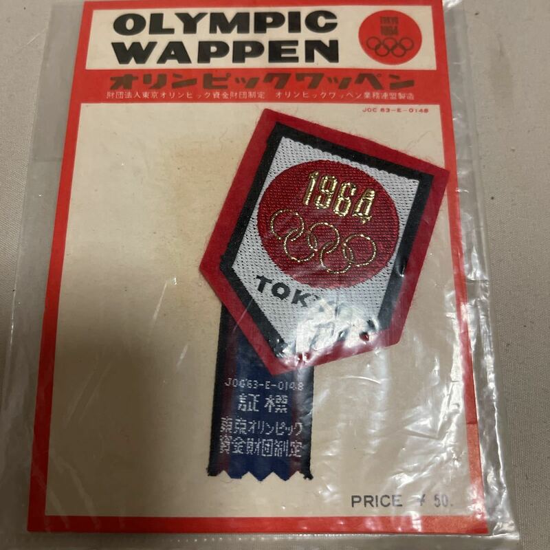 東京オリンピック1964記念ワッペン新品