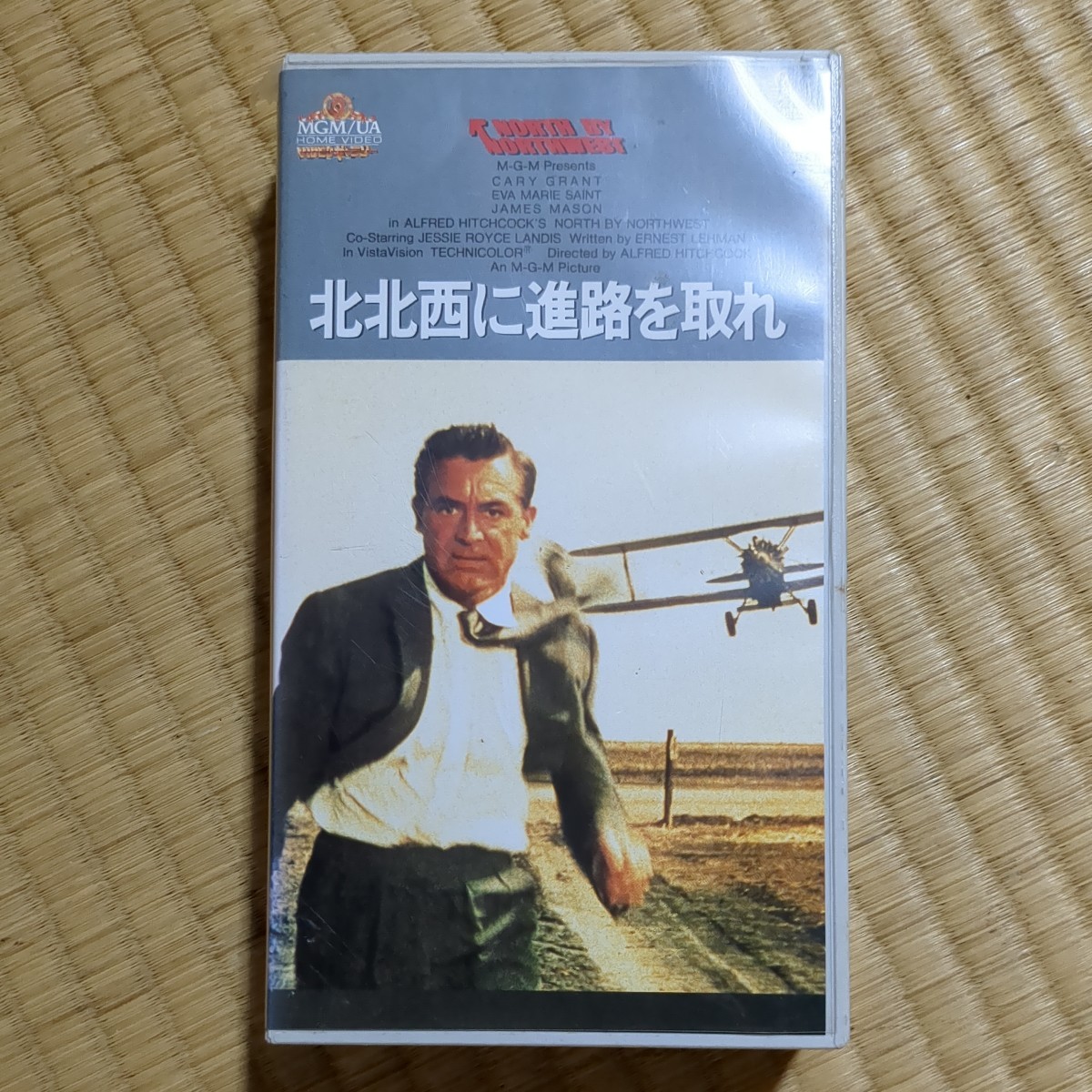 北北西に進路を取れ　VHS　解説書付き　セル版　字幕　中古ビデオ　ゲイリーグラント主演　ヒッチコック監督　名作