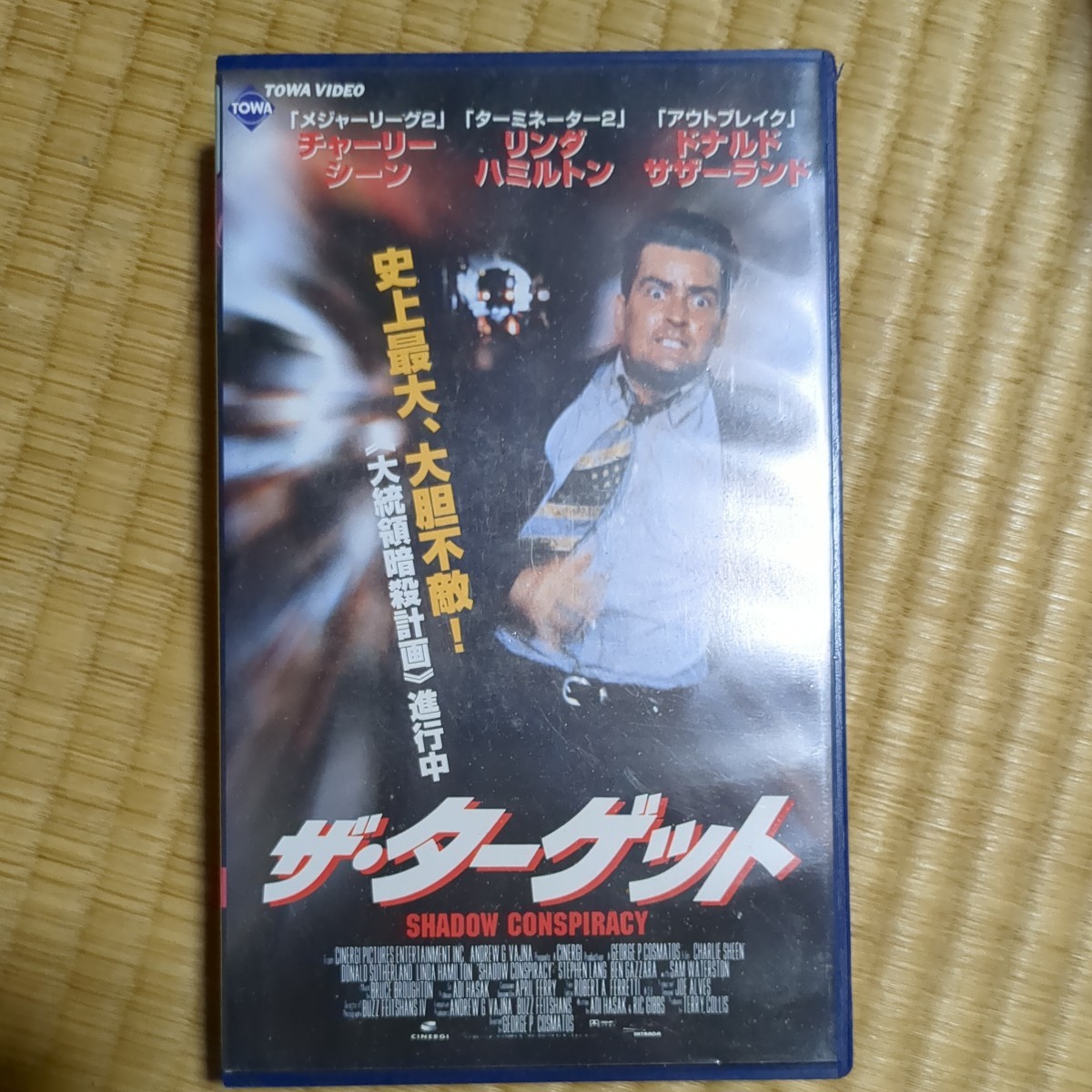 ザ・ターゲット　チャーリーシーン、リンダハミルトンドナルドサザーランド　VHS　字幕　中古ビデオ　