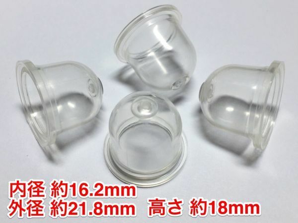 ★４個 プライマリーポンプ ザマ ZAMA/外径 約21.8mm 内径 約16.2mm 高さ 約18mm/C1Q C1Uキャブ他 草刈機 刈払機 チェーンソー 社外品 新品