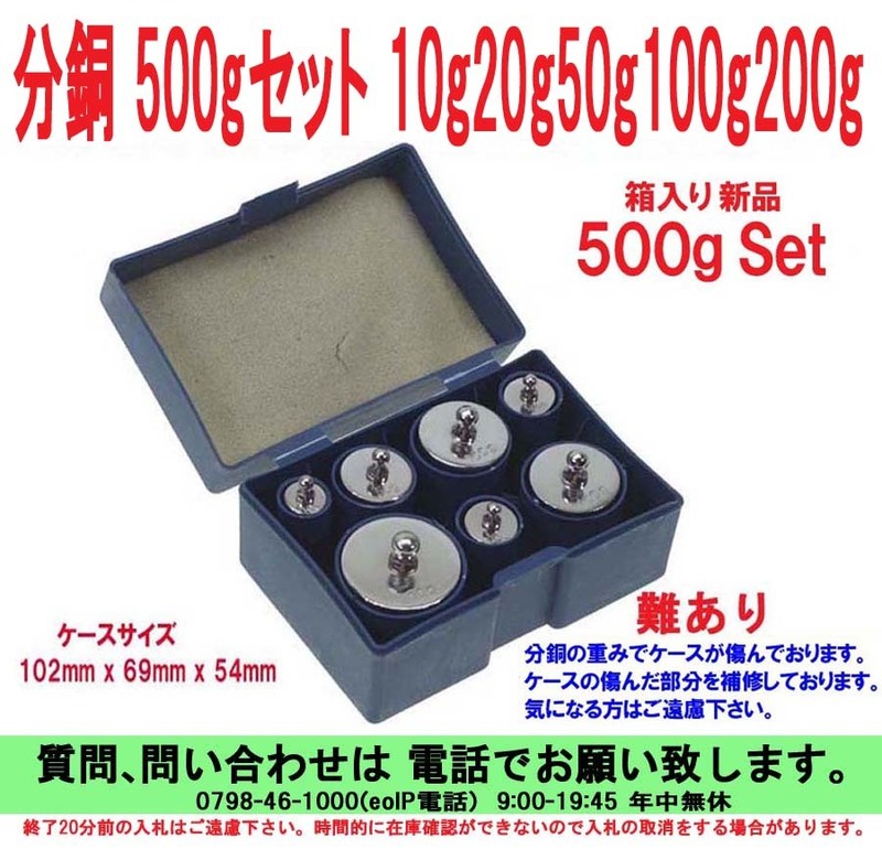 [uas]はかり おもり 秤用 分銅 500gセット 10g20g50g100g200g 7個 箱入 測定器 計量 天秤 てんびん 新品 送料520円