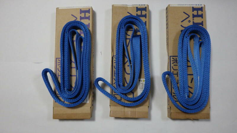 吊具　ナイロンスリング　２５ｍｍ幅×２ｍ　３本セット