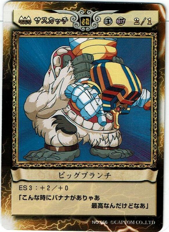 カプコン ヴァンパイアセイヴァー トレカ TCG アクションカードゲーム サスカッチ ビッグブランチ No.066