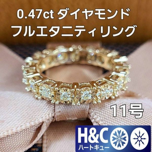 【鑑別書付】 ハート＆キューピッド 0.47ct ダイヤモンド K18 YG イエローゴールド フルエタニティリング 指輪 4月の誕生石 18金