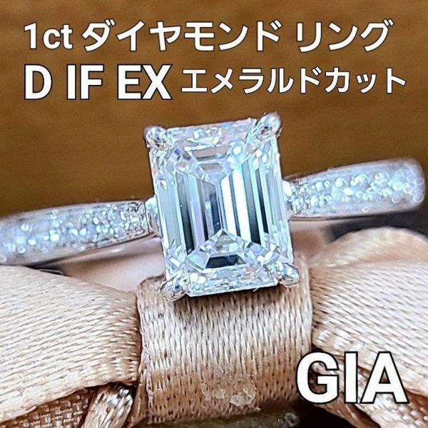 【 GIA 鑑定書付 】 D IF EX 1ct ダイヤモンド エメラルドカット K18 WG ホワイトゴールド リング 指輪 4月の誕生石 18金