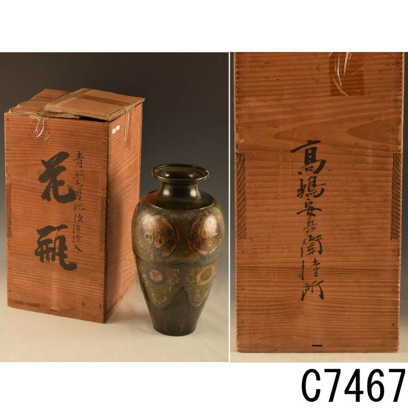 C07467 青銅七宝地紋花瓶 3432ｇ：真作