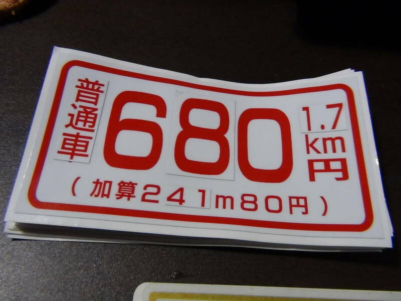 必見！未使用★ タクシー用 ステッカー 普通車680円 1.7KM 送料無料！