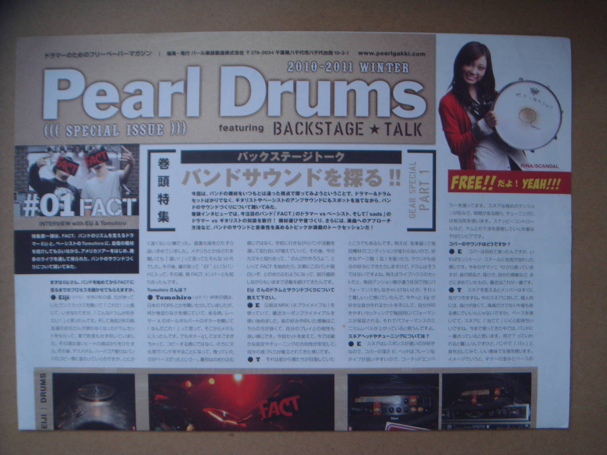 Pearl Drums 　ドラマーのためのペーパーマガジン　2010～2011　 タカ４１