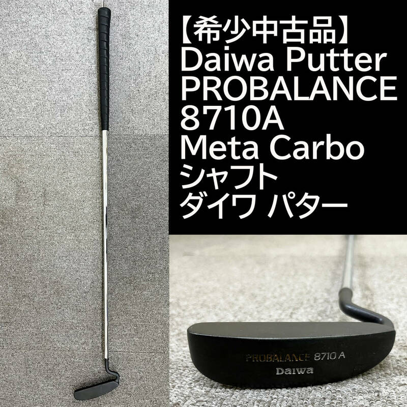 【希少中古品】Daiwa Putter PROBALANCE 8710A Meta Carbo シャフト ダイワ パター