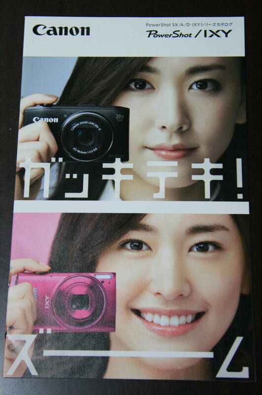 【カタログのみ】Canon キャノン　PowerShot／IXI　カタログ　2013年版