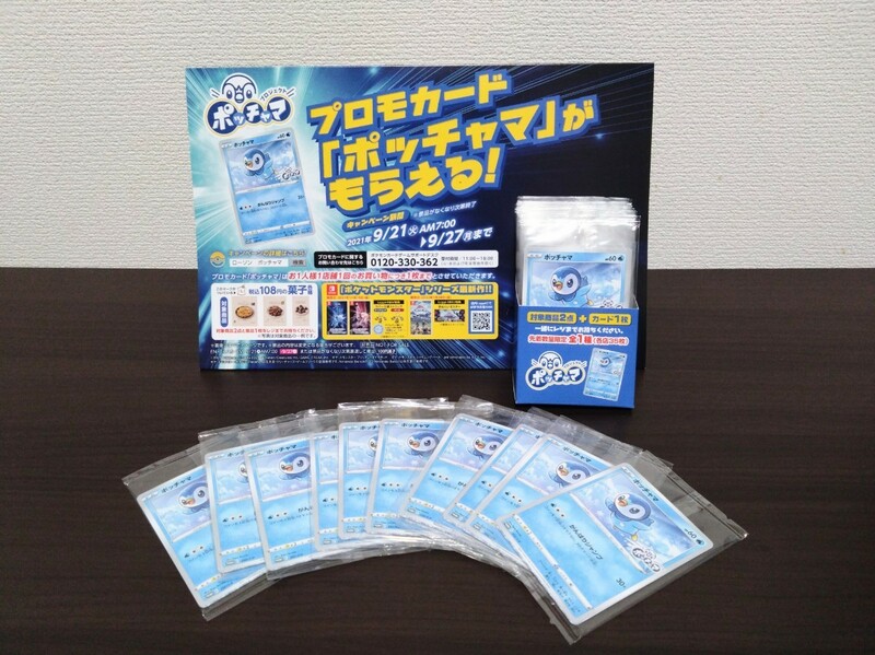 ポケモンカード　ポッチャマ　ローソン　販促物　【カード未開封品/35枚】PSA　限定　ポケカ