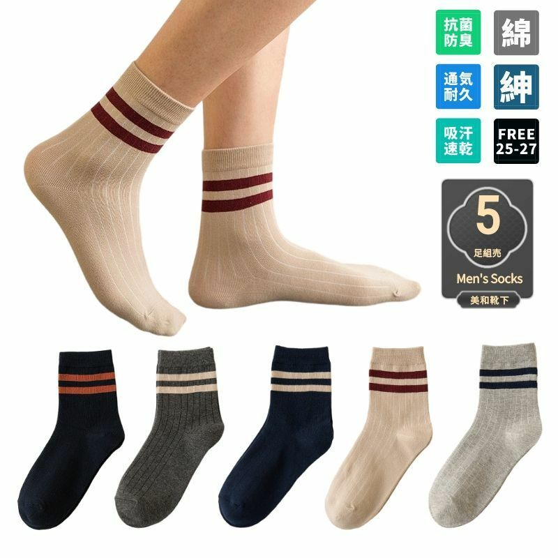 メンズソックス socks-m06-c04m1 蒸れない スニーカーソックス　ビジネスソックス　ロングソックス 抗菌　吸汗防臭　綿　高品質