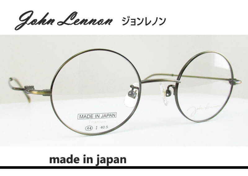 ケース付　◆John Lennon ジョンレノン　◆メガネフレーム　JL-1103　◆カラー3 (アンティークゴールド) ☆日本製☆