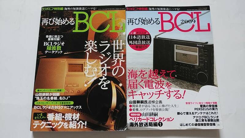 ★再び始めるＢＣＬ　＆　再び始めるＢＣＬ２００９　２冊★