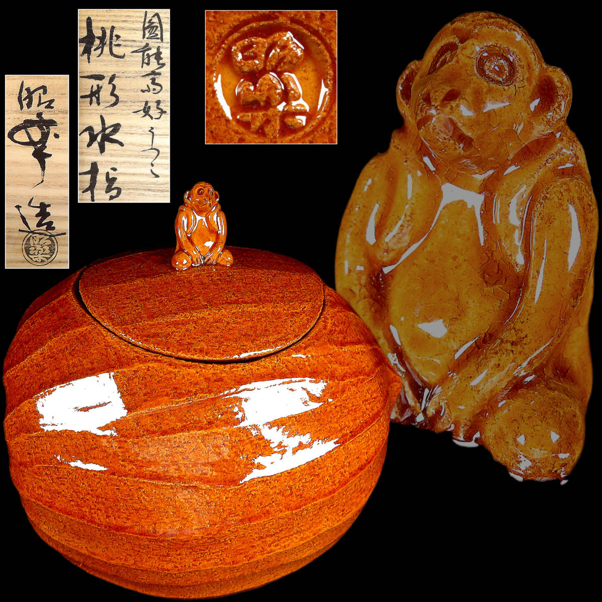 【SAKURAYA】【桃型水指/楽焼窯元 三代 照楽】茶道具 骨董品 古美術品 時代 作家 在銘 共箱/共布/栞 全長25cm