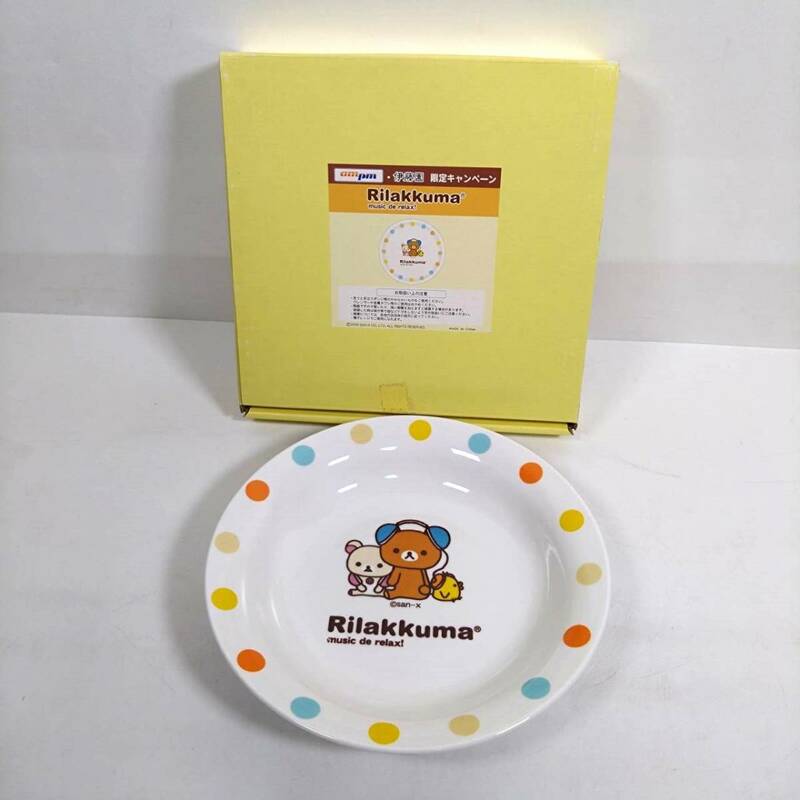 K) リラックマ お皿 食器 Rilakkuma キッチン 非売品 箱付き ampm・伊藤園限定キャンペーン 陶器 かわいい I2502