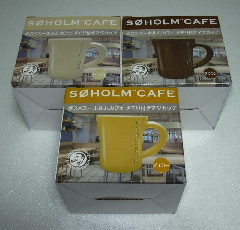 ボス×スーホルムカフェ 数量限定 非売品 メモリ付き マグカップ ベージュ/ブラウン/イエロー 全3種セット