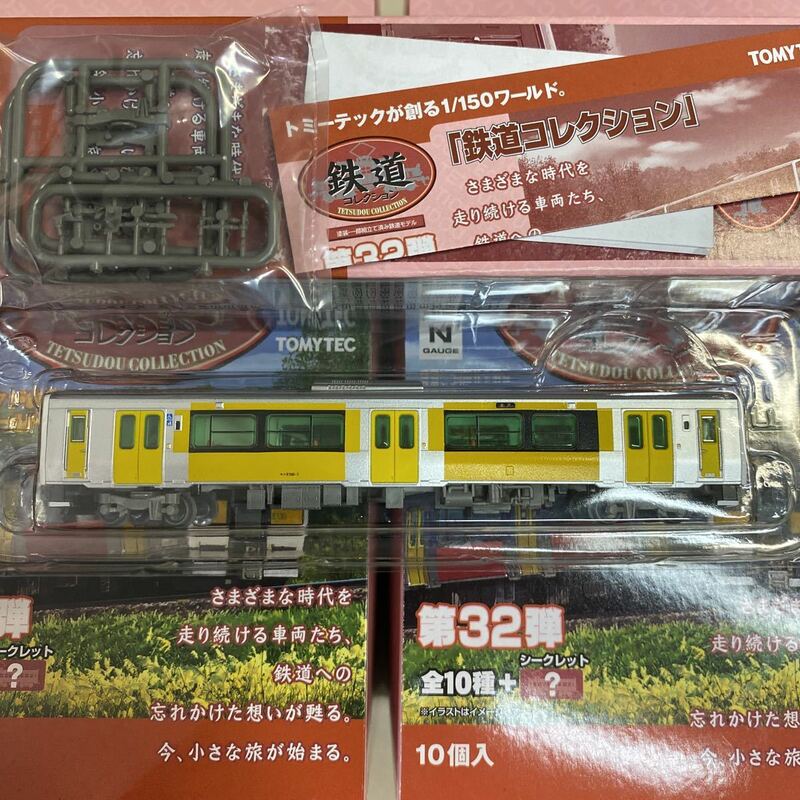 鉄道コレクション 32弾 JR東日本 E130-7 ハッピーイエロートレイン　シークレット