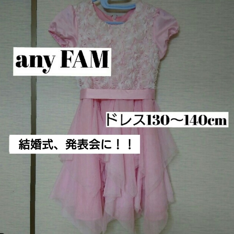 any FAM☆フォーマルドレス135cm